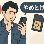 スマートフォンを見ながら格安SIMの利用に悩む30代日本人男性のイラスト